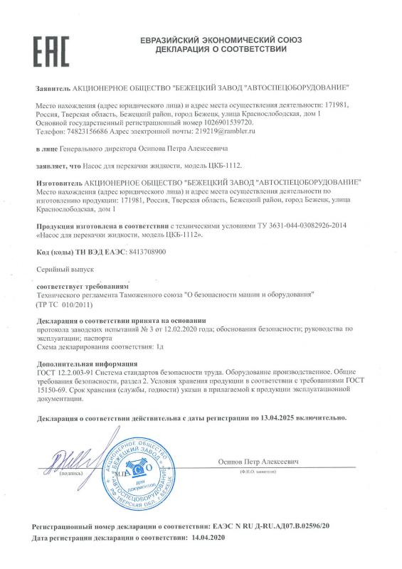 Декларация о соответствии