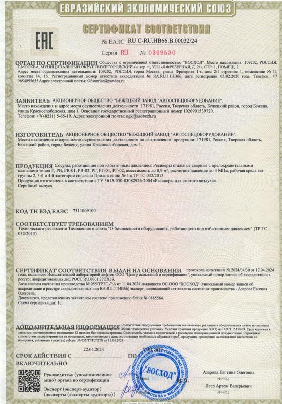 Сертификат соответствия