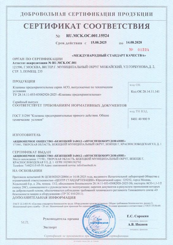 Сертификат соответствия