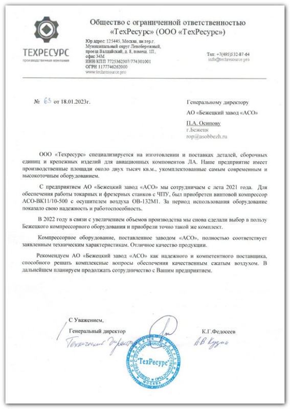 ООО «Техресурс»