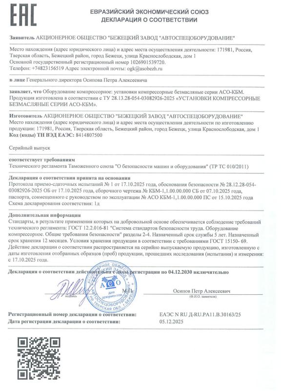Декларация о соответствии