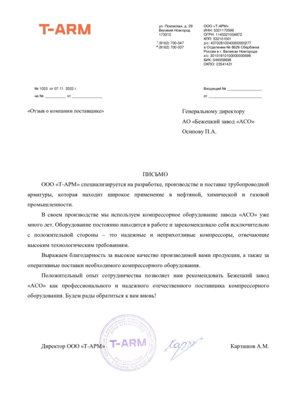 ООО «Т-АРМ»