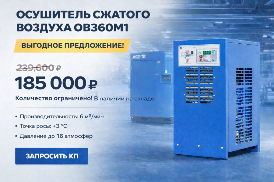 Акция на осушители воздуха