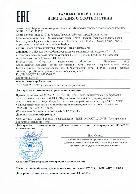 Декларация о соответствии