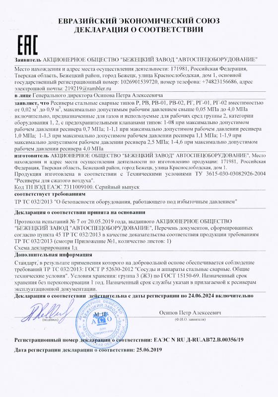 Декларация о соответствии