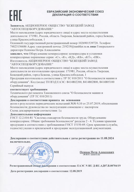 Декларация о соответствии