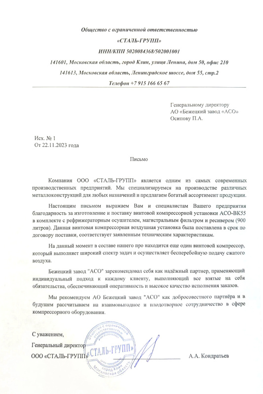 ООО "СТАЛЬ-ГРУПП"