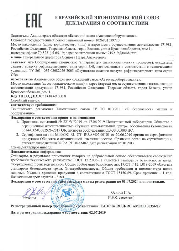 Декларация о соответствии